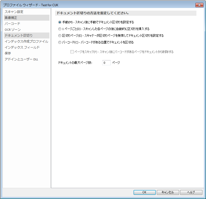 CAP_R_Menu_Profile_DocumentBreakRecognition_001