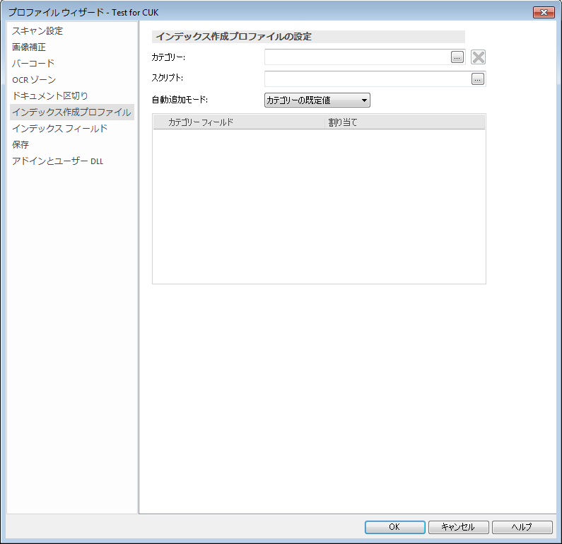CAP_R_Menu_Profile_IndexingProfile_001