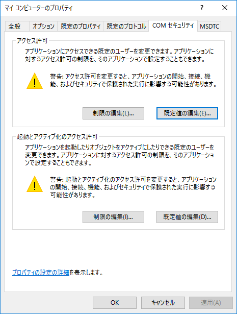 INS_SystemRequirement_DCOM_001