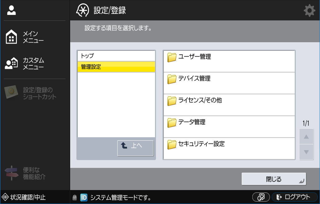 MFP_InstallationConfiguration_002a