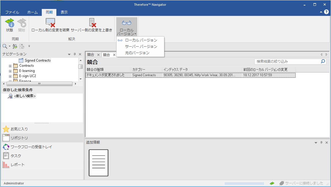 NAV_R_RibbonMenu_Synchronization_001