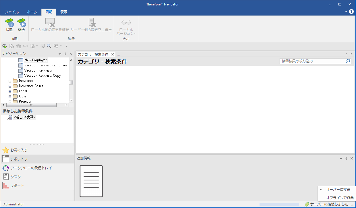 NAV_T_WorkingOffline_004
