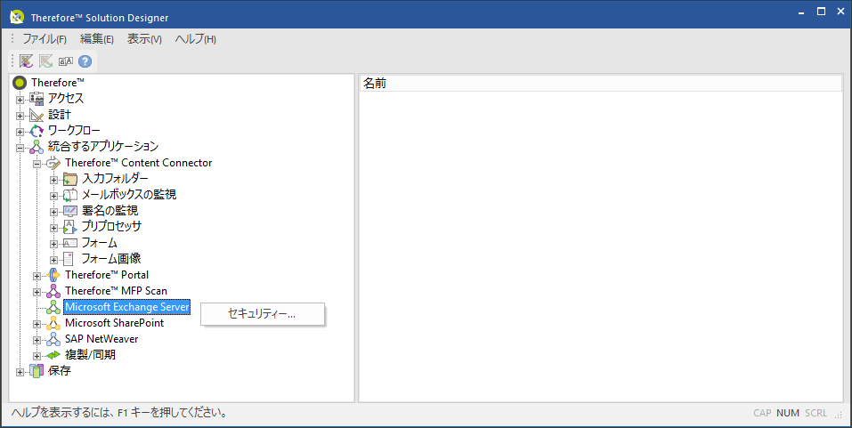 SD_R_Connectors_Microsoft_Exchange_Server_001