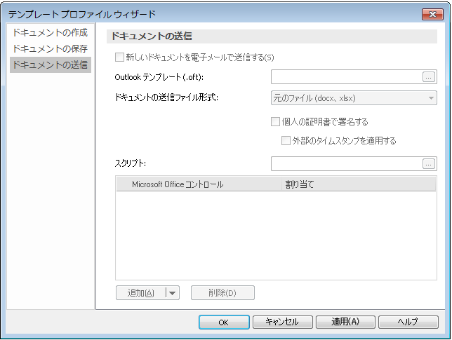 SD_R_Design_TemplateProfiles_SendDocument_001