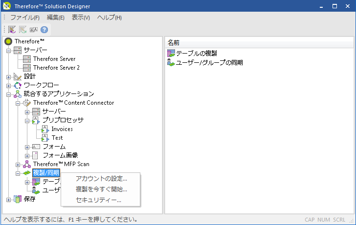 SD_R_Integrations_TableReplications_001