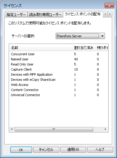 SD_R_Therefore_Object_License_DistributeLicensePoints_001
