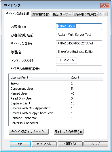 sd_r_therefore_object_license_licensedetails_001a