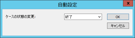 SD_R_Workflow_WorkflowDesign_Tasks_ChangeCaseStatus_002