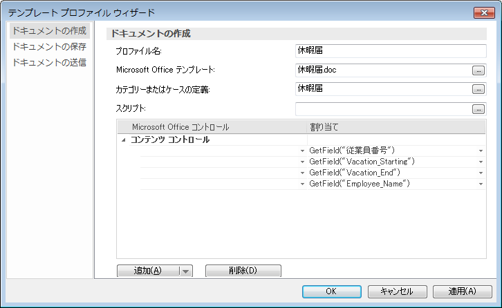 SD_T_Design_CreateDocumentProfiles_AutoPopulate_002
