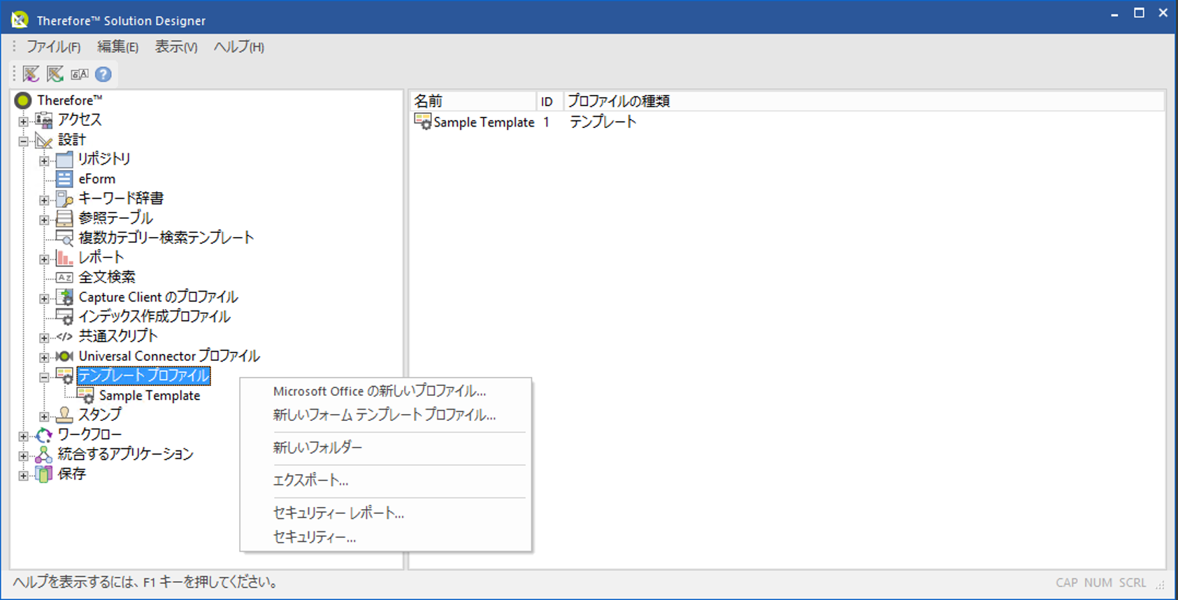 SD_T_Design_CreateDocumentProfiles_AutoPopulate_004