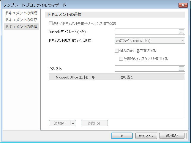 SD_T_Design_CreateDocumentProfiles_Blank_004