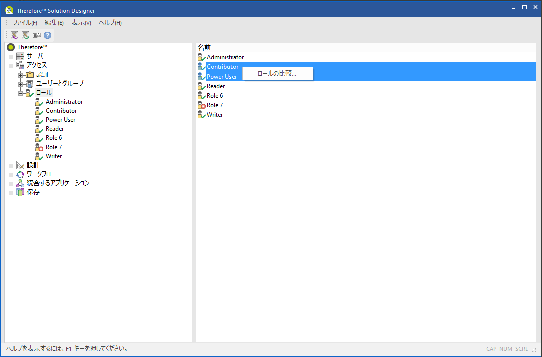 SD_T_RBAC_Compare_001