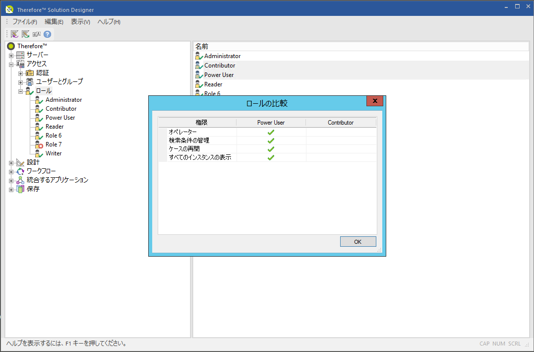 SD_T_RBAC_Compare_002