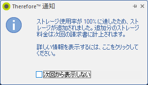 SD_T_StorageNotifications_003