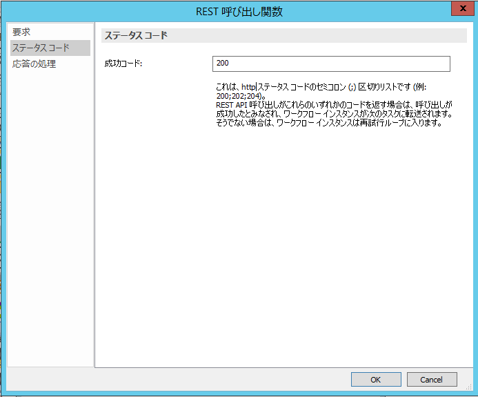 sd_t_workflow_RESTCall_007a